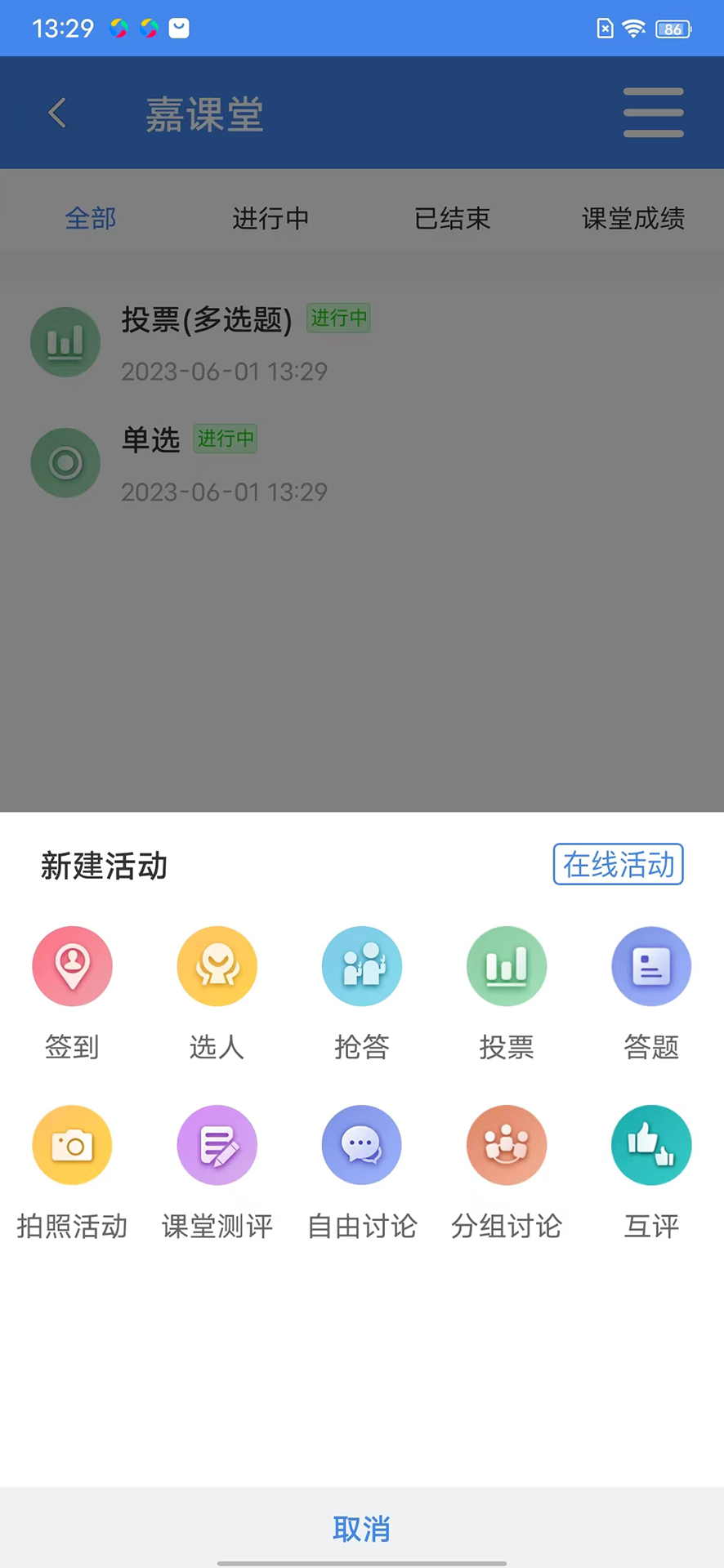 嘉课堂截图5