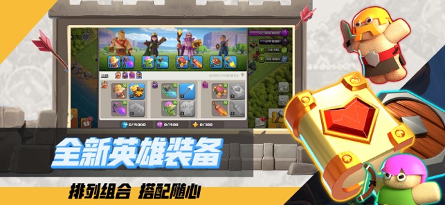 部落冲突(COC)iPhone版截图4