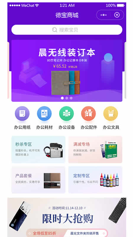 德宝办公截图1