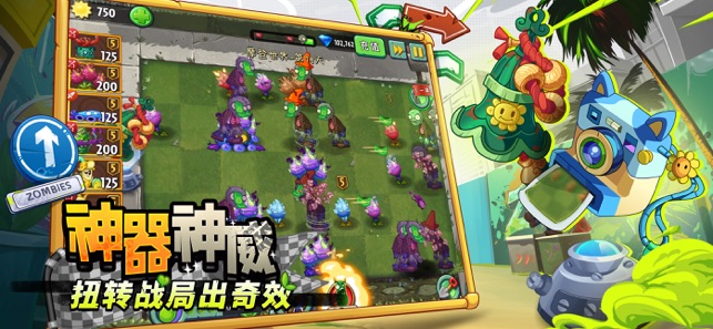 植物大战僵尸2iPhone版截图5