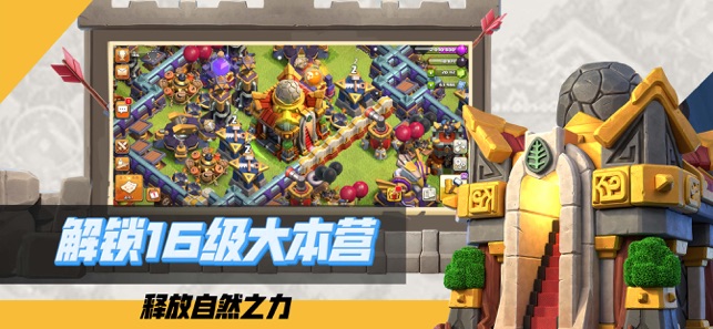 部落冲突(COC)iPhone版截图3