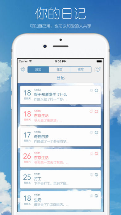 你的日记鸿蒙版截图1