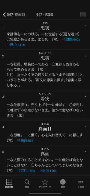 角川類語新辞典iPhone版截图2