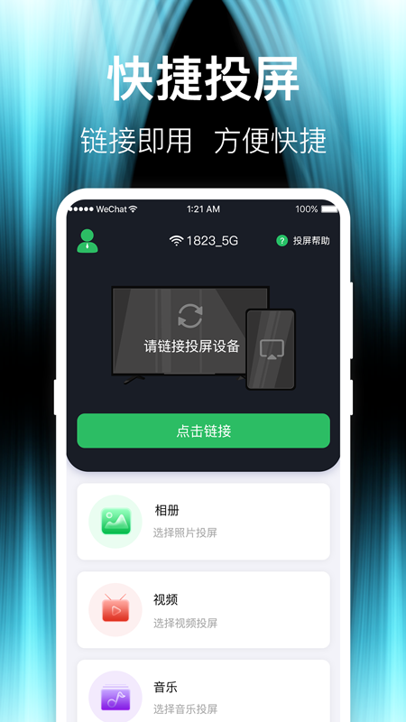 游戏办公影视一键投屏截图2