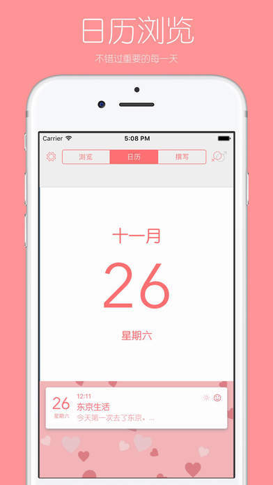 你的日记鸿蒙版截图2