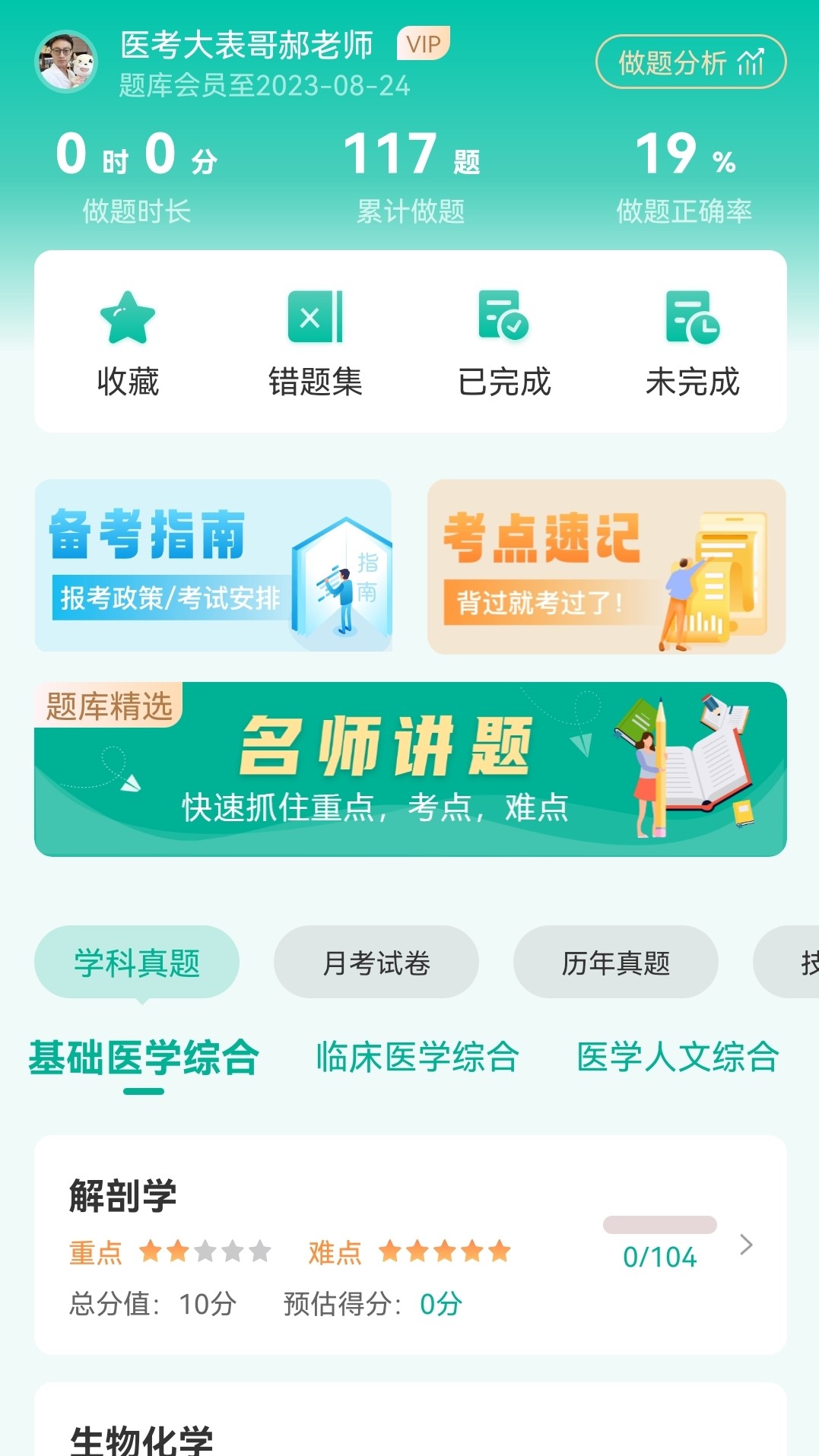 医学微课堂截图3