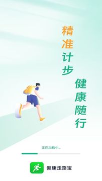 健康走路宝截图5