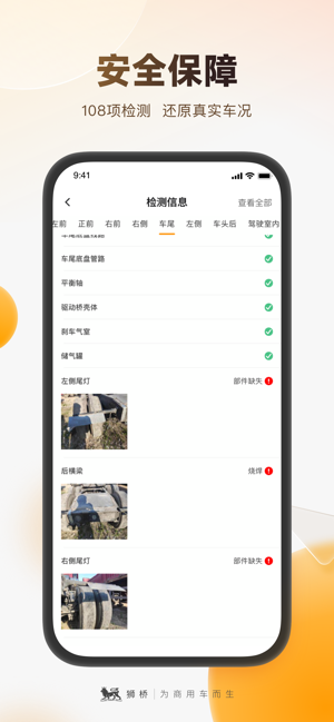 狮桥二手车iPhone版截图2