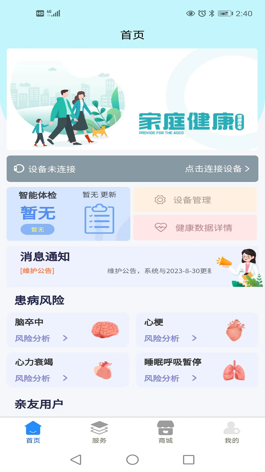 家庭健康截图1