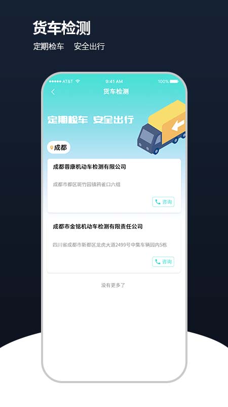 安全管车截图3