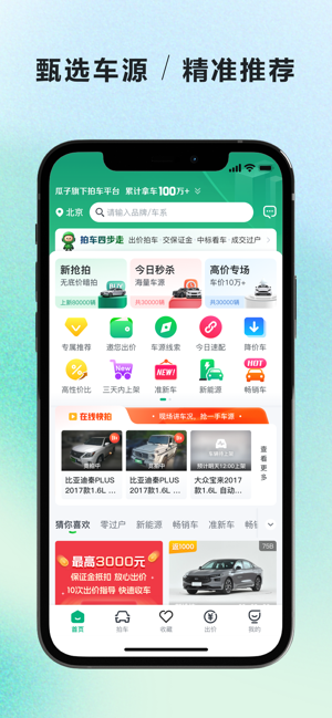 车速拍iPhone版截图1