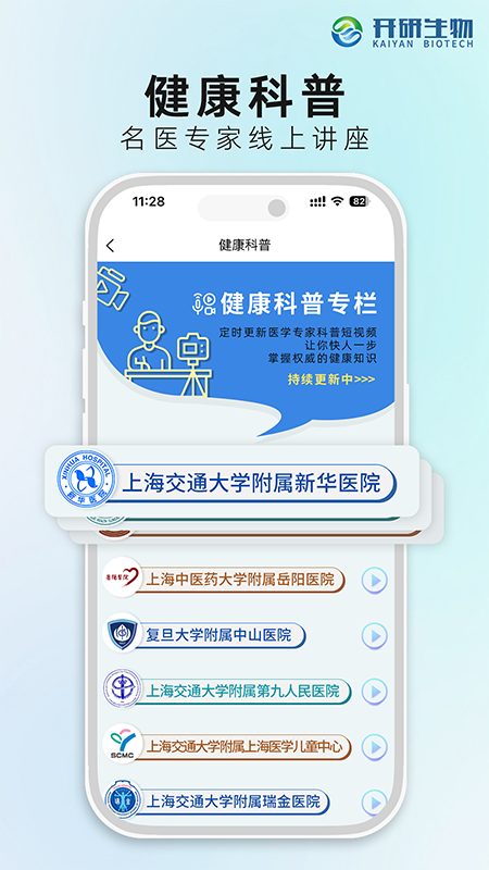 开研健康截图3