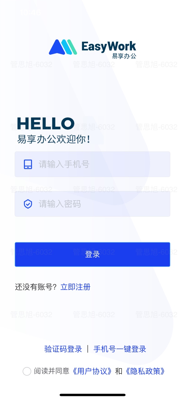 易享办公截图1