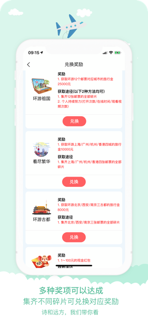 宝藏地图:AR寻宝赢环游大奖iPhone版截图7