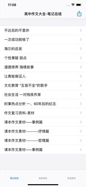 高中生作文大全iPhone版截图4