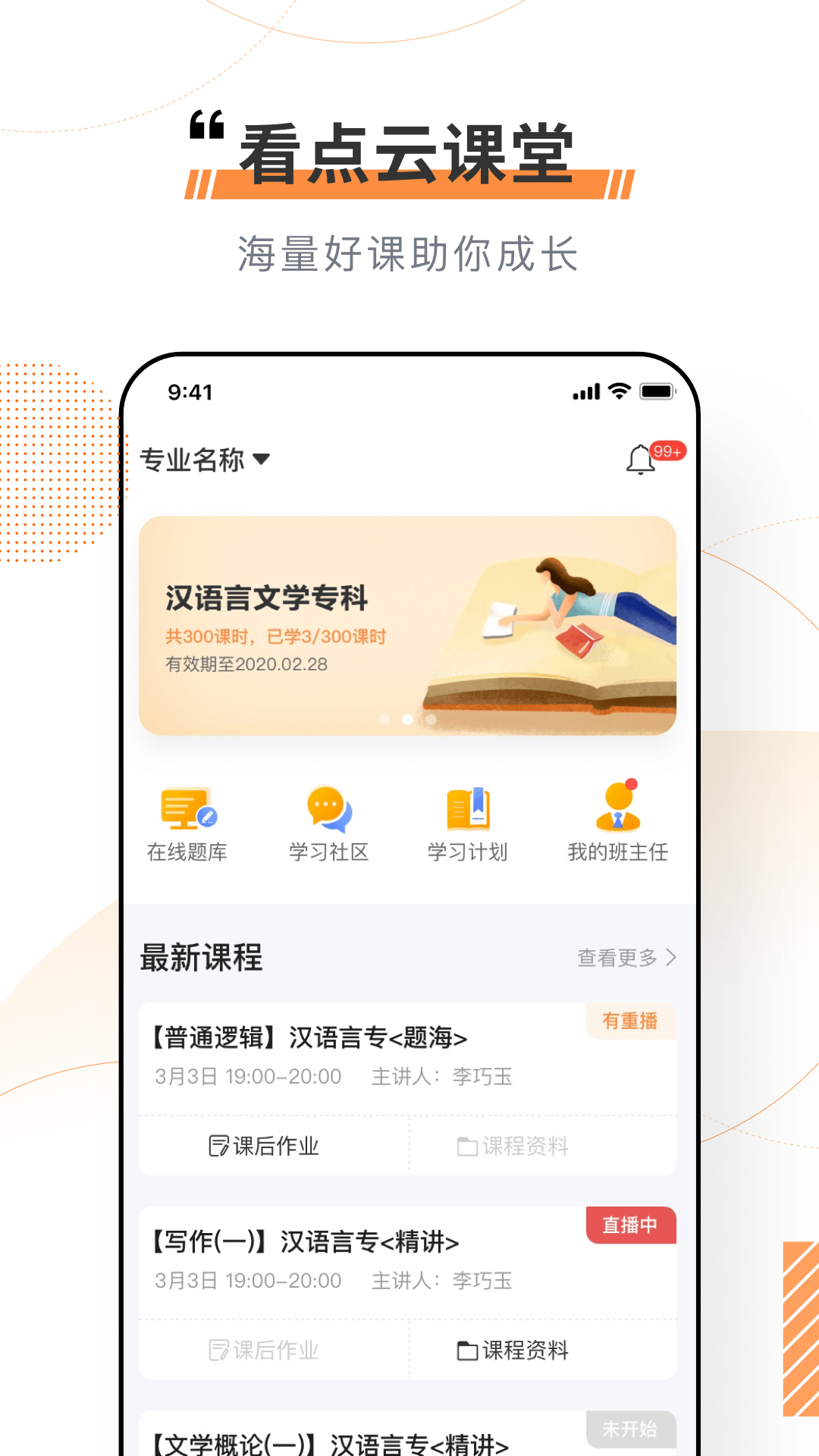 看点云课堂截图1