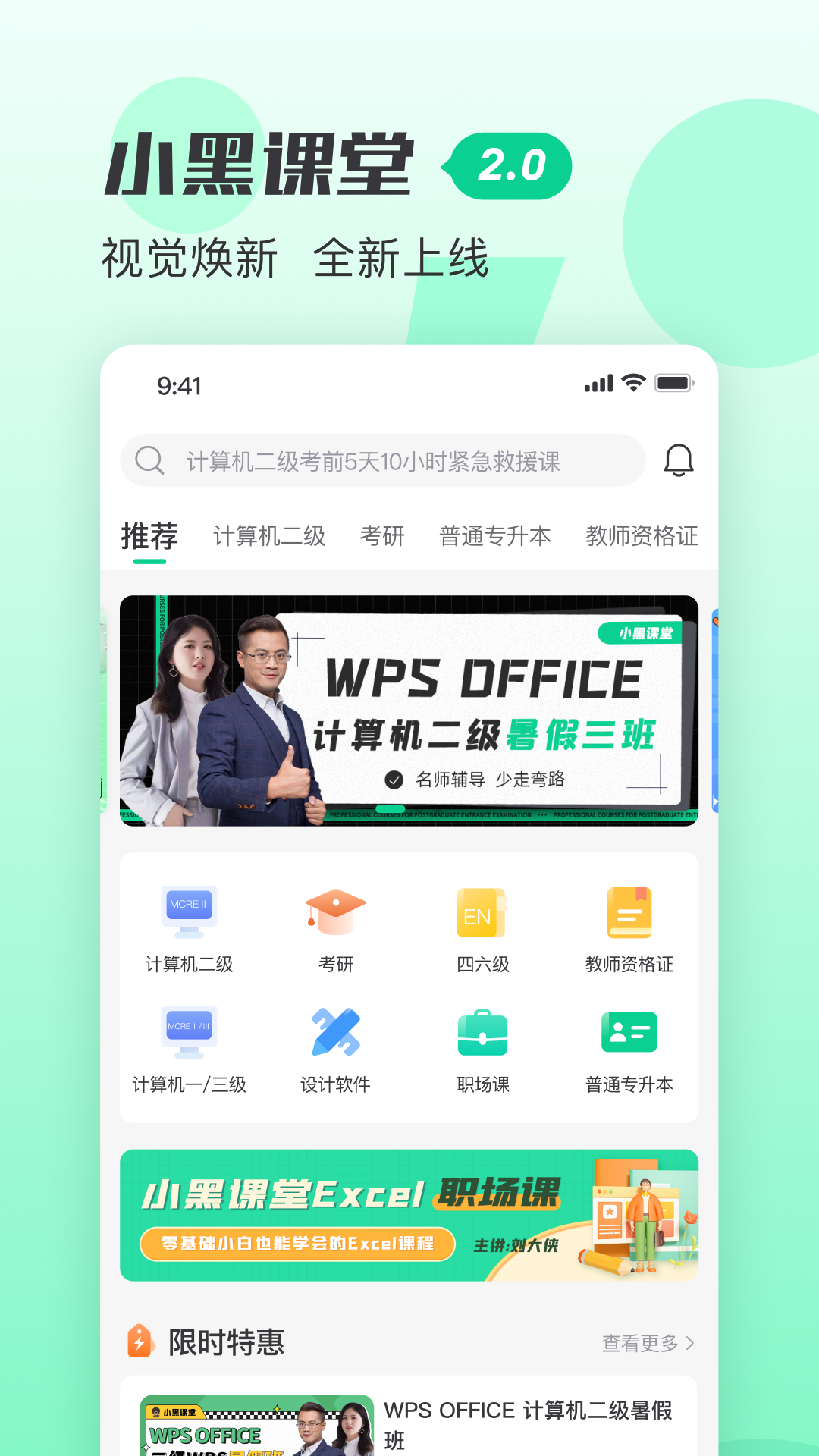 小黑课堂截图1