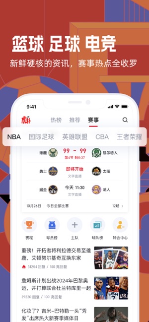 虎扑iPhone版截图1