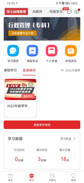 军盾教育截图2