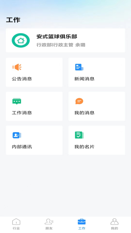 城事网络办公截图3