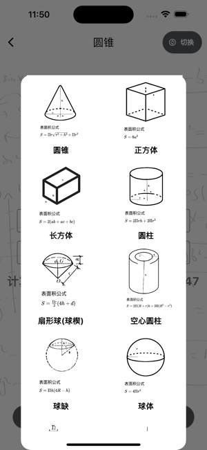 立体表面计iPhone版截图3