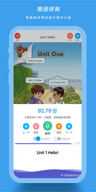 小学同步课堂截图3