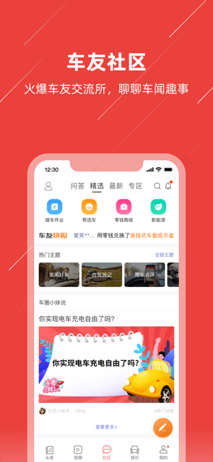 车友头条iPhone版截图5