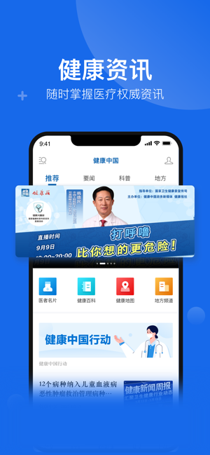 健康中国（官方版）iPhone版截图1