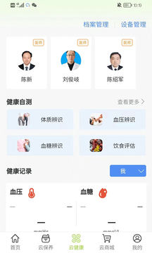 尚尚健康截图4