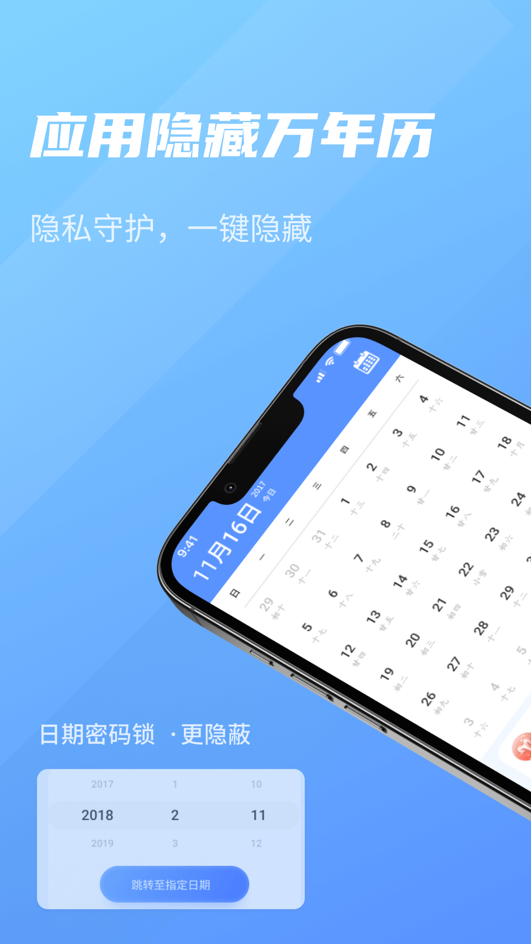应用隐藏万年历鸿蒙版截图1