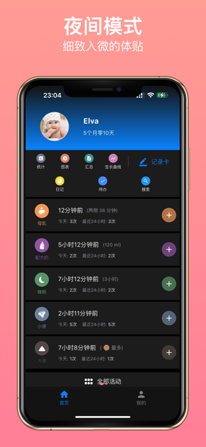 宝宝生活记录iPhone版截图6