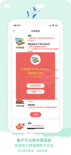 宝藏地图:AR寻宝赢环游大奖iPhone版截图2