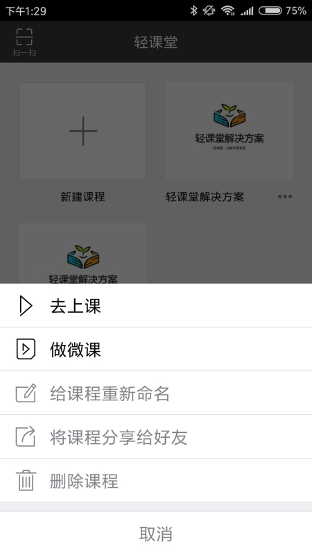 轻课堂截图2