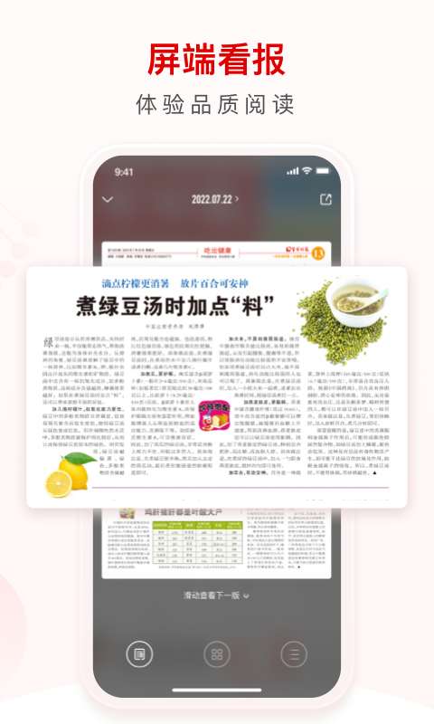 环球时报健康截图3