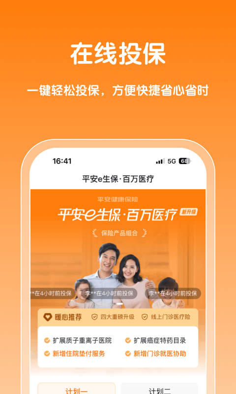 平安健康保险截图3