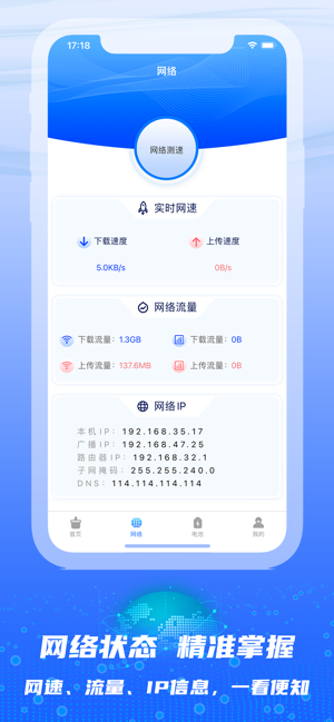 手机管家iPhone版截图4