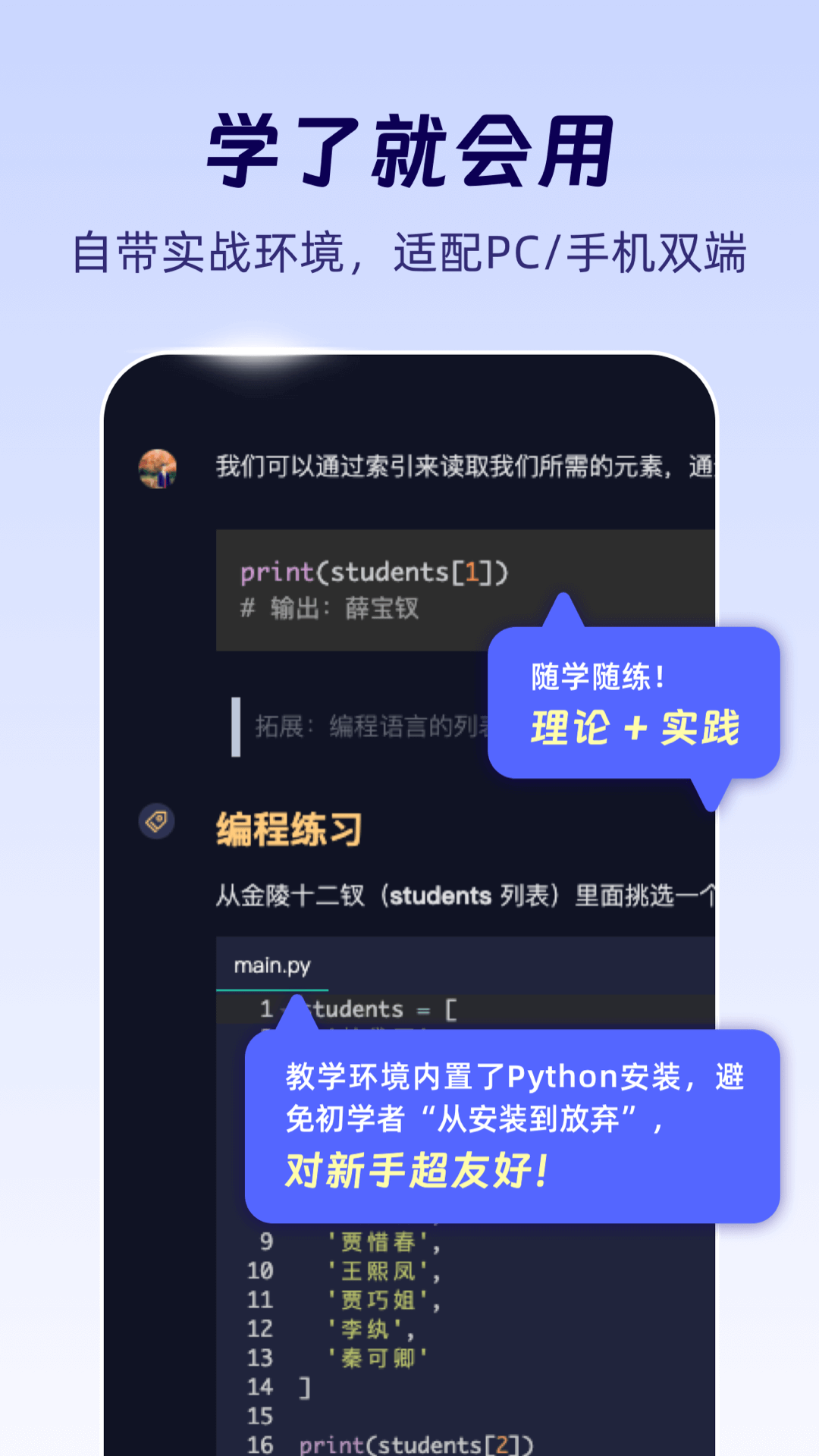 扇贝编程截图3