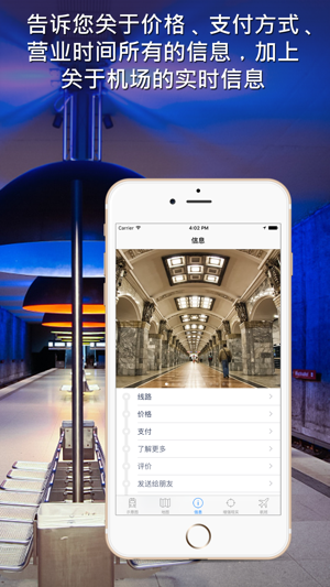 圣彼得堡地铁导游iPhone版截图5
