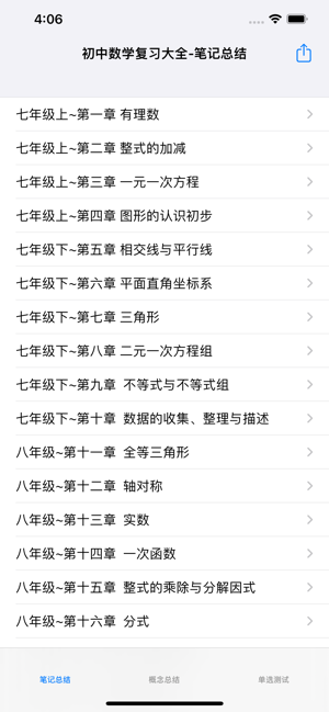 中考数学复习大全iPhone版截图5