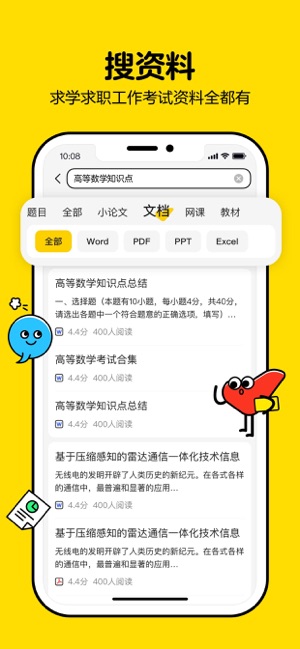 不挂科—文库大学生版iPhone版截图3