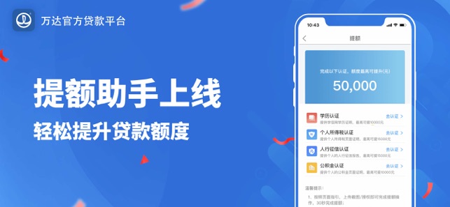 万达贷iPhone版截图3