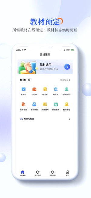 畅想谷粒学生端iPhone版截图1