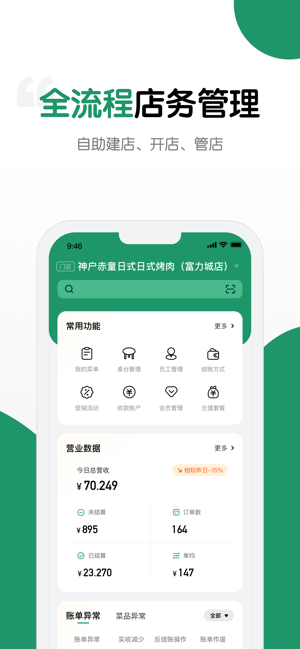 哗管家iPhone版截图1