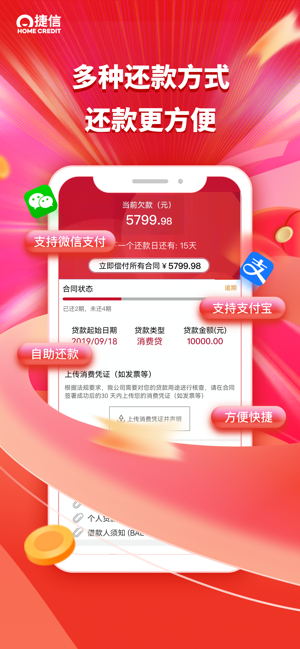 捷信金融iPhone版截图2