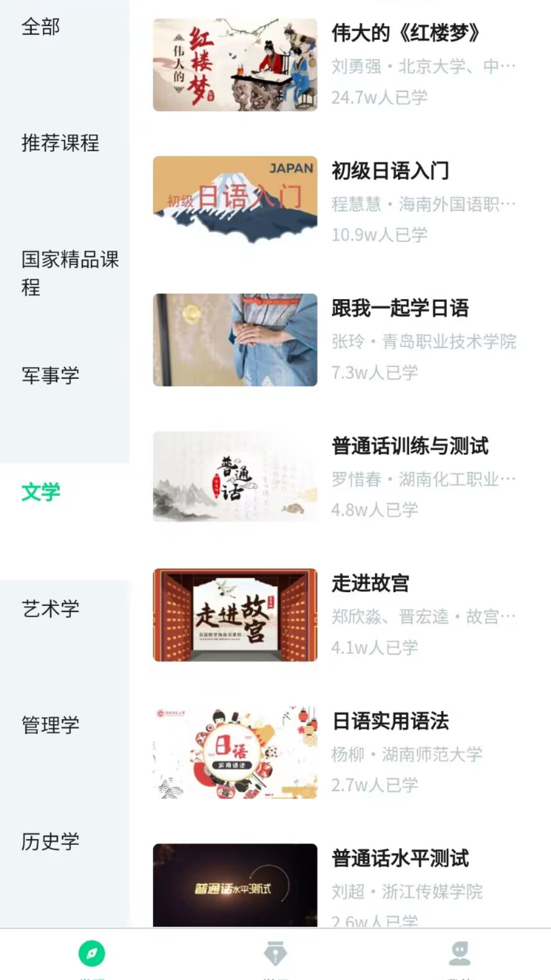 智慧树网鸿蒙版截图3