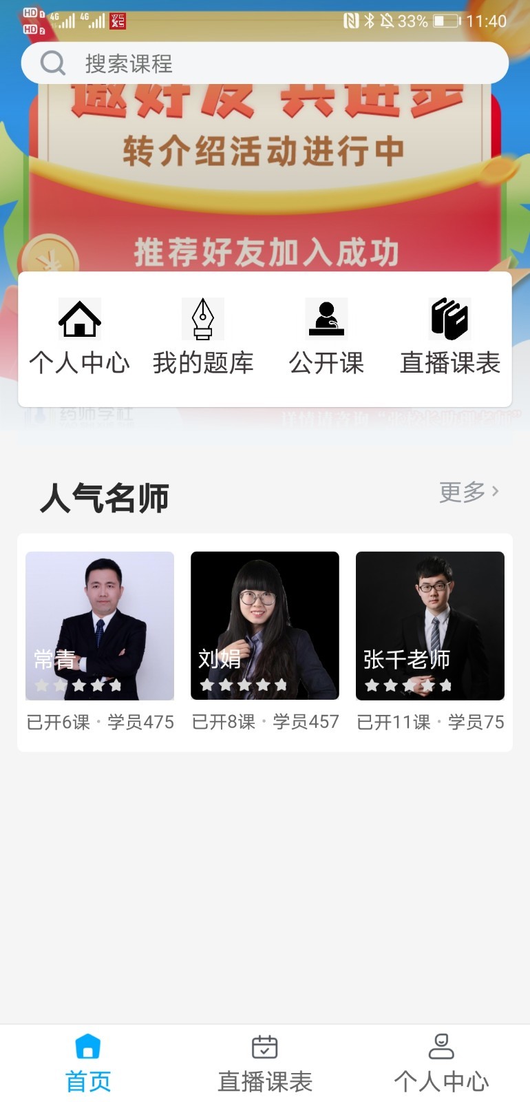 药师学社鸿蒙版截图4