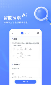 火星搜题截图3