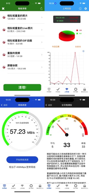 超级手机管家:桌面小组件,手机清理,设备监控iPhone版截图5