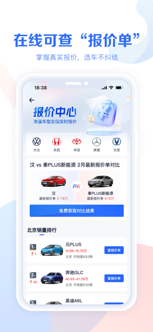 易车汽车报价(汽车报价大全)iPhone版截图7