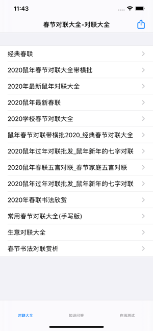 春节对联大全iPhone版截图1